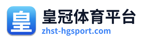 皇冠体育平台